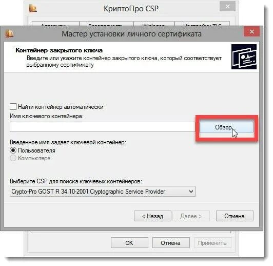 Криптопро 5.0 r2. Криптопро csp. установка эцп криптопро. установка криптопро csp. криптопро csp интерфейс.