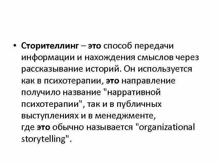 Сторитейлинга. Сторителлинг. Сторителлинг как способ передачи информации. Рассказывание историй сторителлинг. Сторителлинг что это такое простыми словами.