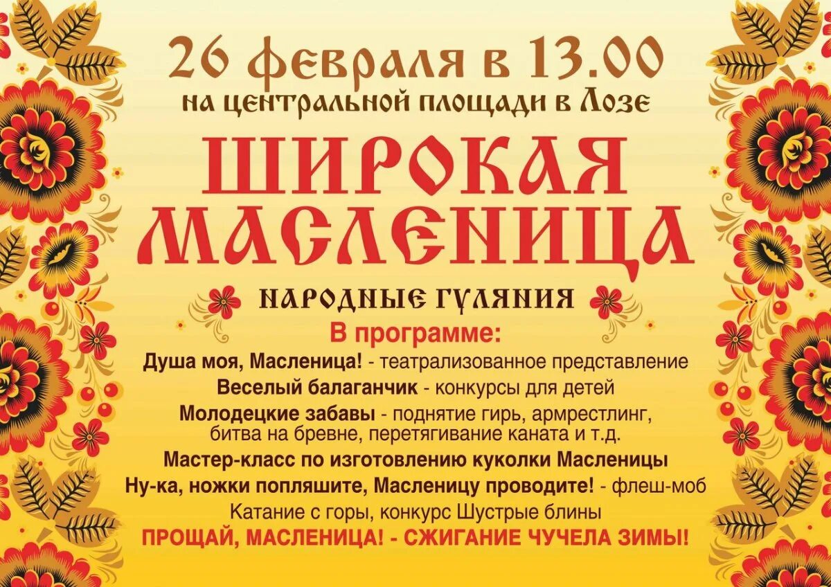 Фон для афиши на масленицу. Масленица афиша. Широкая Масленица. Широкая Масленица афиша. Масленица фон для афиши.