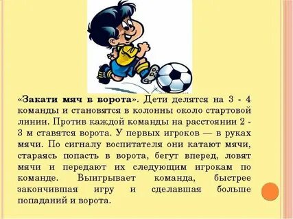 Мячик игра правила