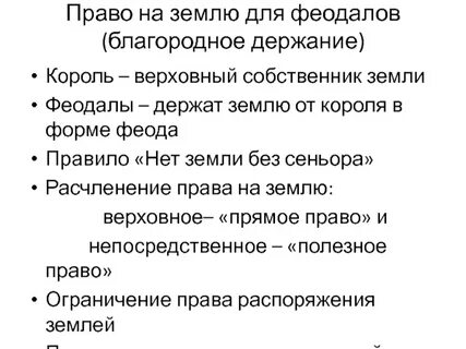 Право распоряжения землей