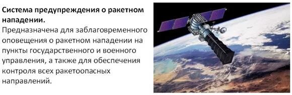 Система предупреждения о ракетном нападении. Система предупреждения о ракетном нападении (спрн). система раннего предупреждения о ракетном нападении россии. средства предупреждения ракетного нападения. советская система предупреждения о ракетном нападении.