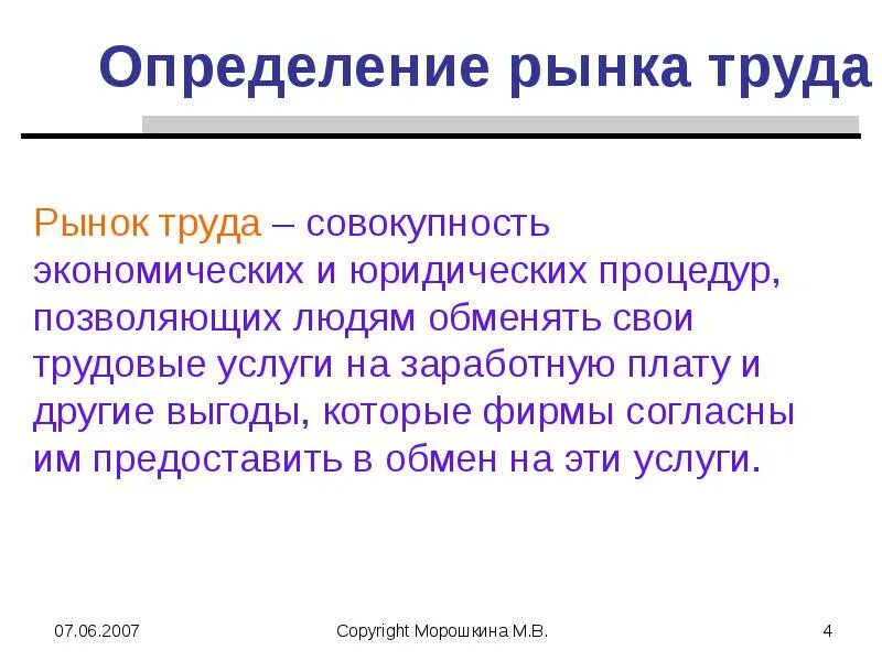 Рынок труда определяет