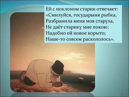 Хорошо детям спокойно старикам захотел владыка узнать