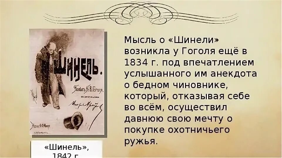 Основная идея повести шинель Гоголя. Идея шинель Гоголь. Мысль повести шинель. Идея произведения шинель