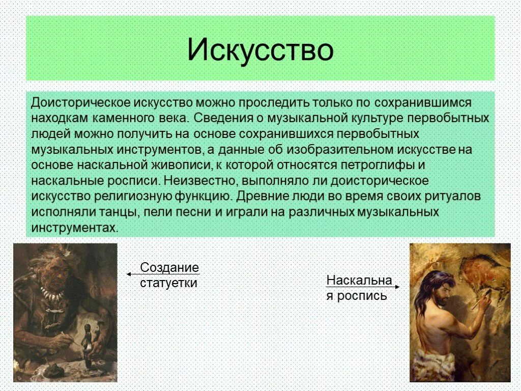 Человек и культура доклад. Культура первобытного человека сообщение. Древние люди особенности культуры. Искусство первобытных людей сообщение. Доисторическое искусство кратко.