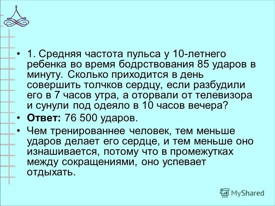 Средний пульс у детей. Средняя частота пульса. Средняя частота пульса у детей. Средне сердцебиения средняя частота. Средняя частота пульса у 10-летнего.