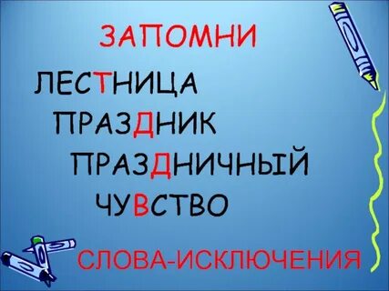 Как пишется слово почуял