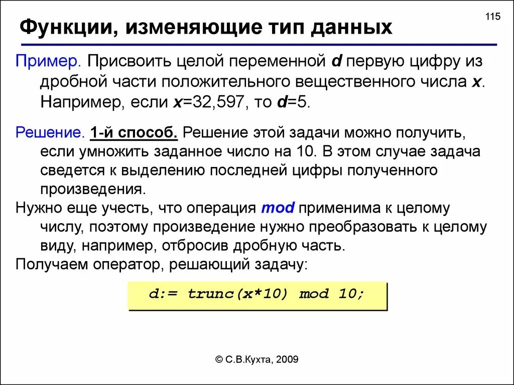 Вещественные числа задача. Первая цифра дробной части. Числовые вещественные переменные. Целое вещественное число. Целые и дробные числа в Паскале.