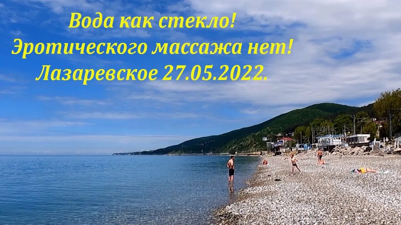 Чкаловский пляж барракуда. Лазаревское сочи. Пляж лазаревское 2019. Рыбалка в лазаревском. Лазаревское сочи.