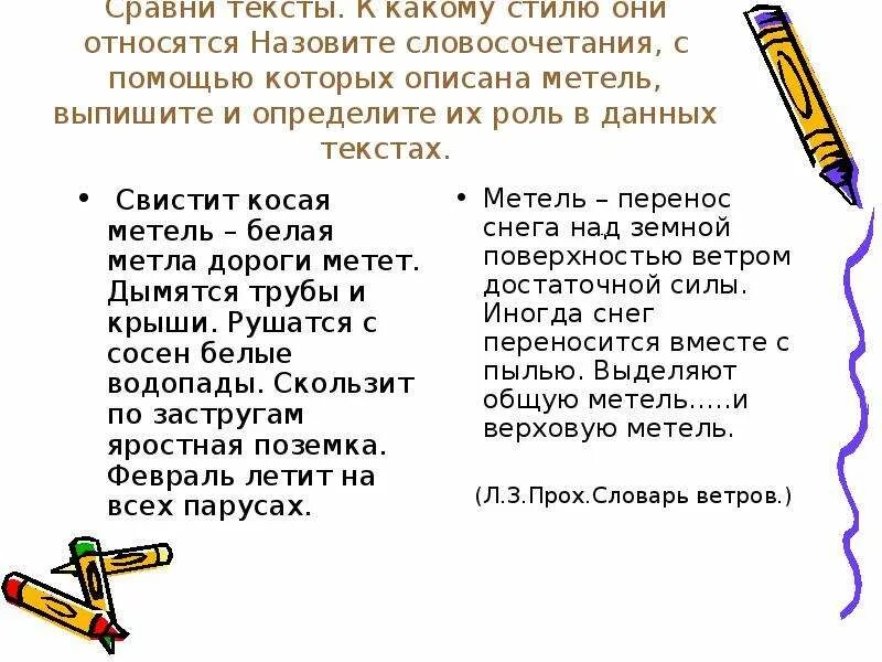 С чем в тексте сравнивается. Сравнение в тексте. Сопоставить слова. Метелица словосочетание со словом. Словосочетание со словом вьюга метель.