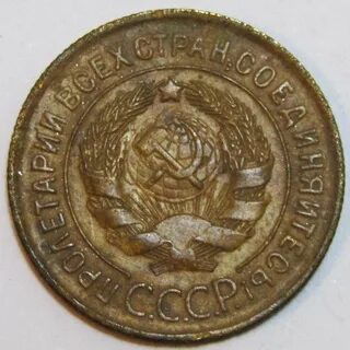 3 копейки разновидности