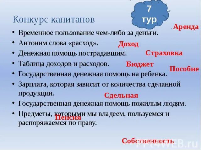 Расходы определение. Потребление. Экономическое потребление. Краткое определение расходы. Расходы это в экономике.