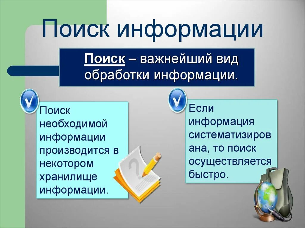 Получить необходимую информацию в вопросах. Поиск информации в интернете. Способы поиска информации в интернете. Методы поиска информации в сети интернет. Поиск информации для презентации.