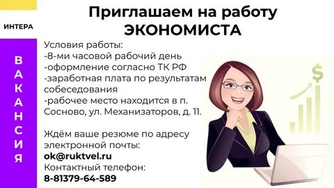 Вакансия экономист школы