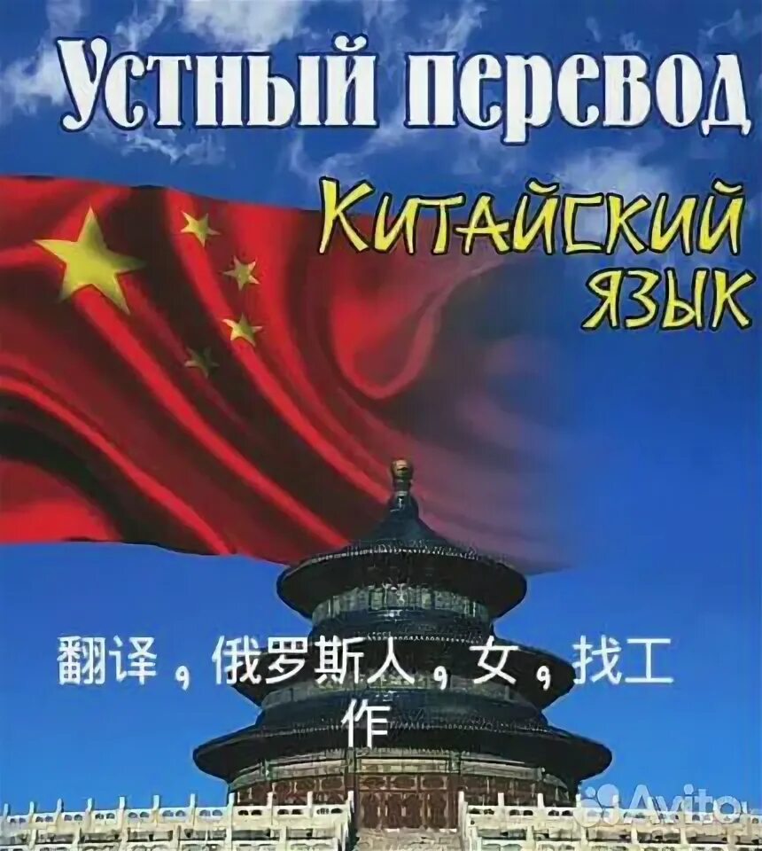 Устный китайский переводчик. Китайский язык пособия. Переводчик на китайский. Переводчик на переговорах. Устный китайский переводчик.