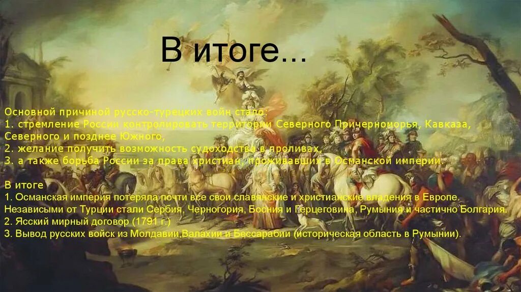 Османская и российская империя. Русско-турецкие войны 18 века. Османская Империя русско турецкие войны 18 века. Причины русско турецких войн в 18 веке. Русско турецкие войны в 18 веке.