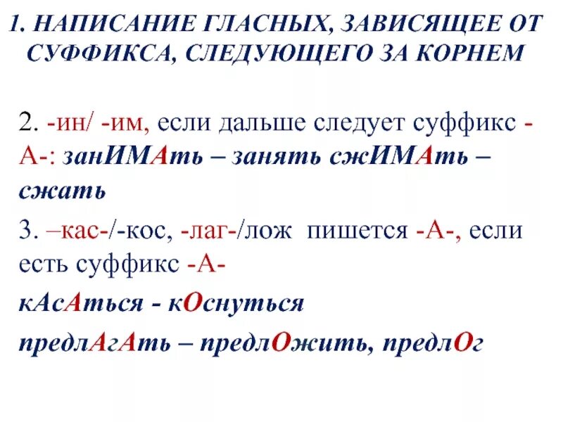 Значение суффикса зависит от корня слова. Написание гласных , зависящее от суффикса. Написание гласных зависящее от суффикса следующего за корнем. Правописание гласной зависит от суффикса а. Написание корня зависит от суффикса а.