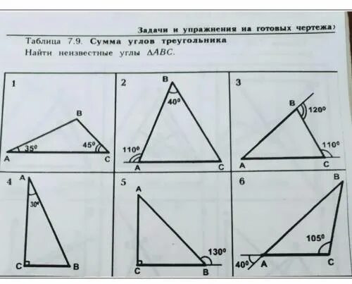 Готовые чертежи 7 класс сумма углов треугольника. Задачи по готовым чертежам сумма углов треугольника 7 класс. сумма углов треугольника задачи на готовых чертежах. таблица 7.9 сумма углов треугольника. задачи на готовых чертежах 7 класс геометрия таблица 7.10.