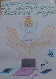 Безопасность в интернете 2 класс