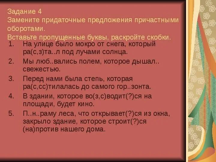 Причастный оборот и придаточное предложение. Предложение с причастным оборотом на диктант. Как найти причастный оборот в предложении. Как подчеркивать причастный оборот. Найдите в каждом предложении причастие