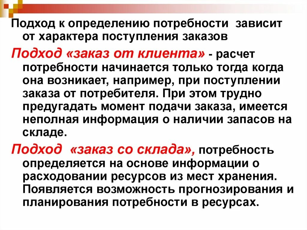 Появление определенная потребность. Понятие потребность основные подходы к определению. Выявление потребностей. Потребности зависят от. Техники выявления потребностей.