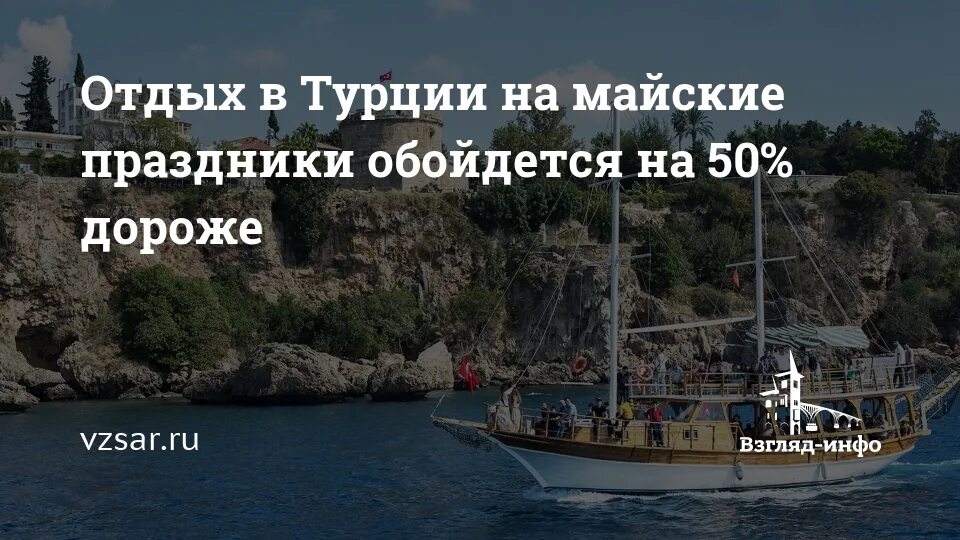 Турция на майские. Майские праздники в Турции. Майские каникулы Турция. Фото Турция на майские праздники с надписью.