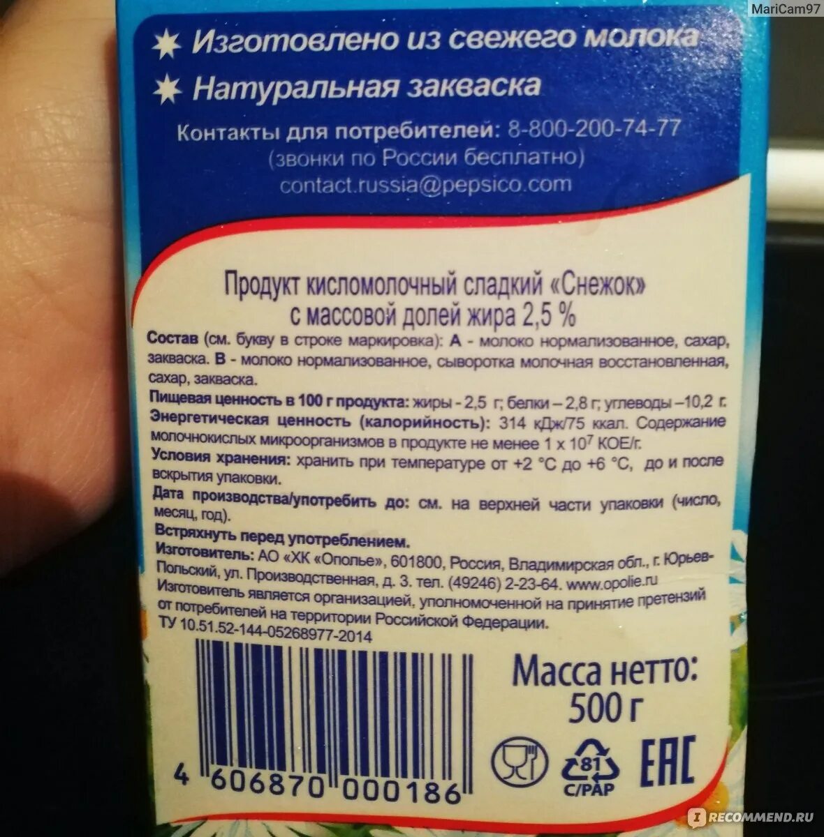 Снежок кисломолочный продукт калорийность. Снежок напиток кисломолочный калорийность. Снежок напиток состав. Снежок напиток калорийность.