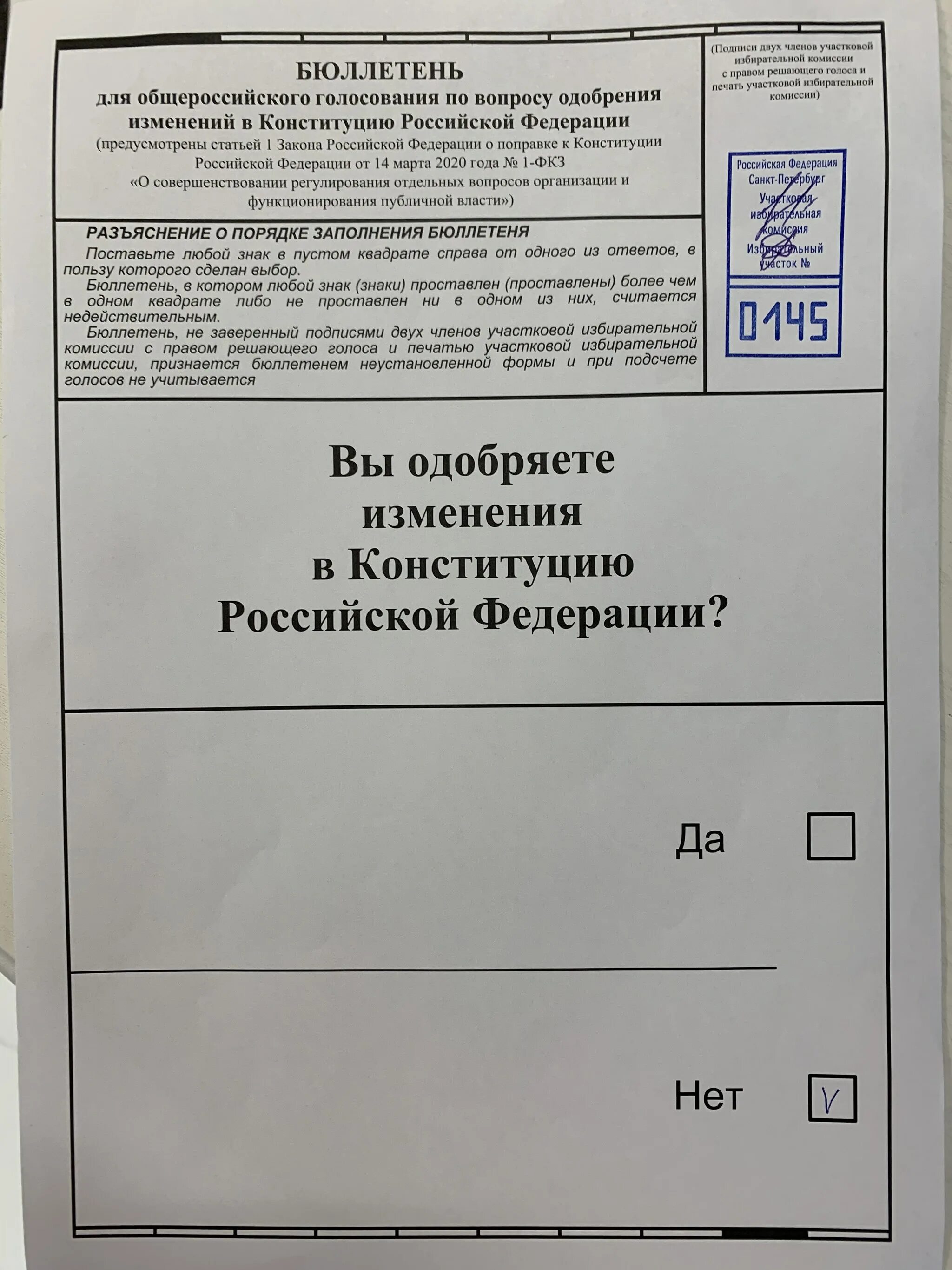 Ваш бюллетень. Бюллетень голосования Конституция. Бюллетень голосования за поправки в Конституцию. Бюллетень изменения Конституции РФ. Бюллетень о поправках в Конституцию РФ.