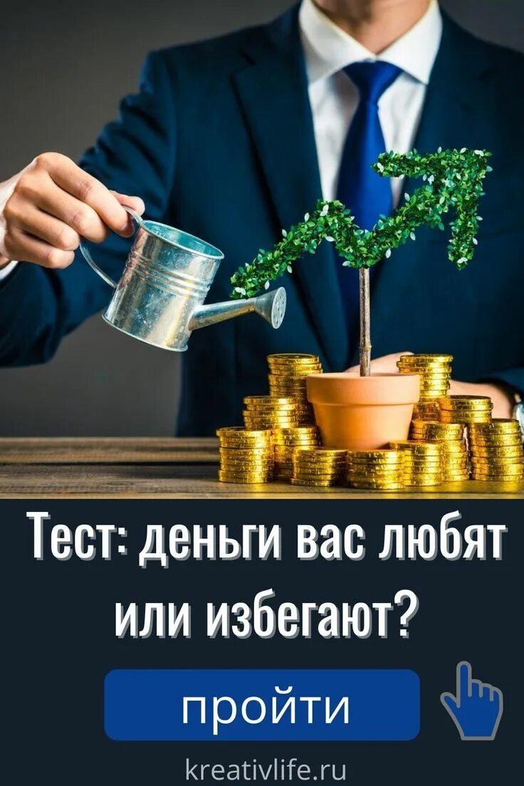 Тест деньги получить. Богатство и успех. деньги инвестиции. инвестиции картинки. инвестор.