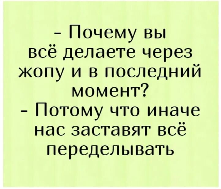 Почему все через ж