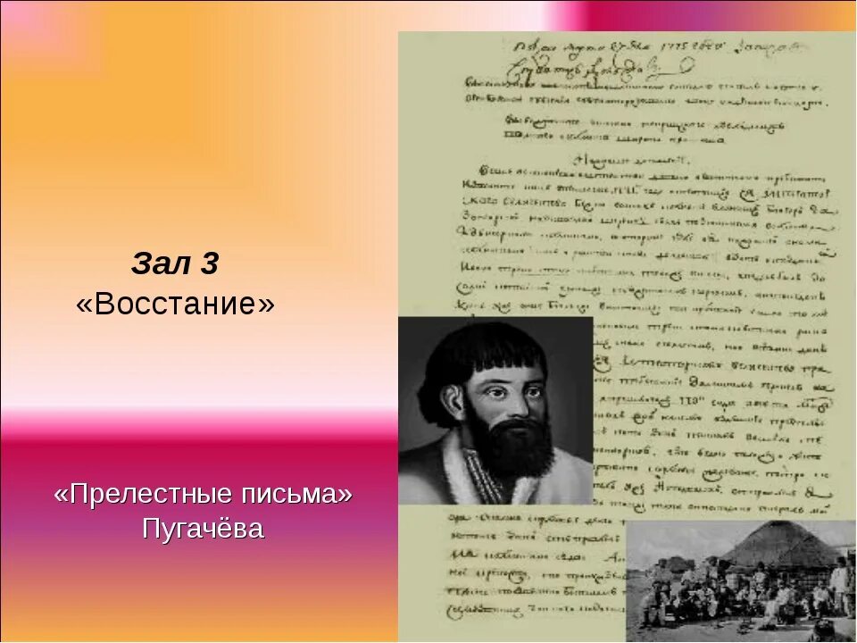 Прелестные грамоты Емельяна Пугачева. Восстание Пугачева Манифест Пугачева. Восстание е Пугачева периодизация.