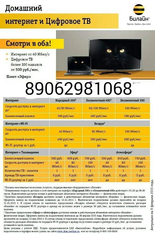 Программа передач на вчера. Билайн тв функция записи. Билайн цифровое тв. Мониторинг сотрудников билайн. Программа передач билайн краснодар.