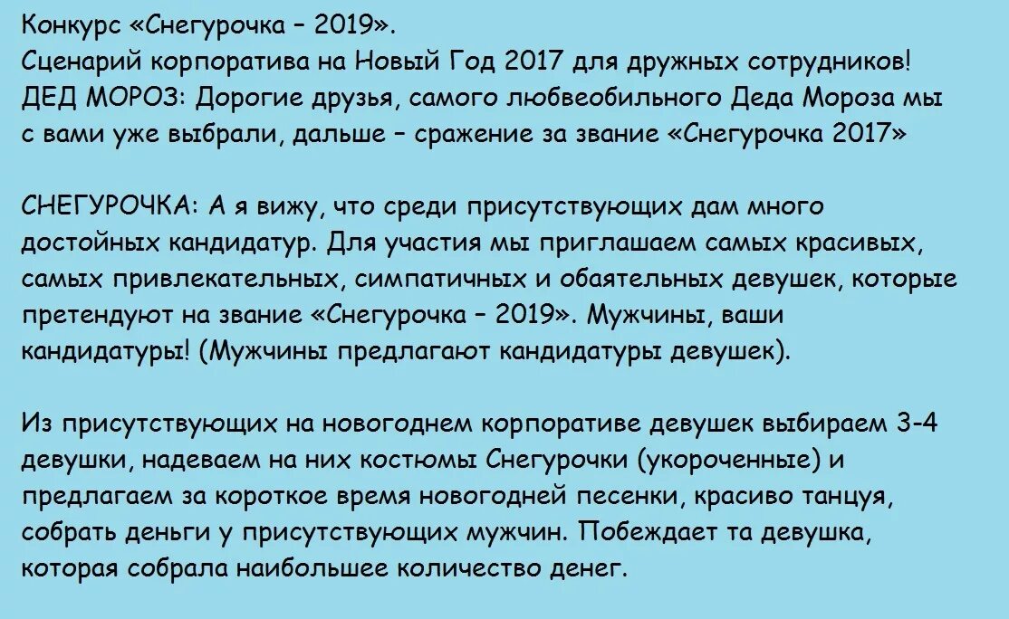 Сценарий на 2 языках. Сценарий на новый год. Новогодний сценарий для взрослых.ру смешные. Сценка на корпоратив. Сценарий на новый год для взрослых.ру смешные.