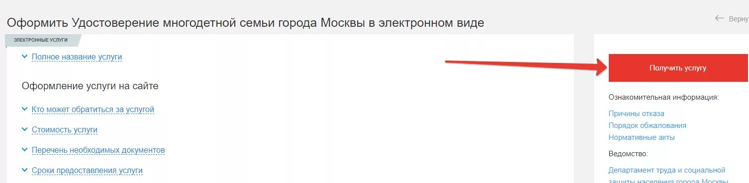 Оформить статус многодетной семьи через госуслуги. Как установить статус многодетной семьи на госуслугах. Оформить через госуслуги статус многодетной