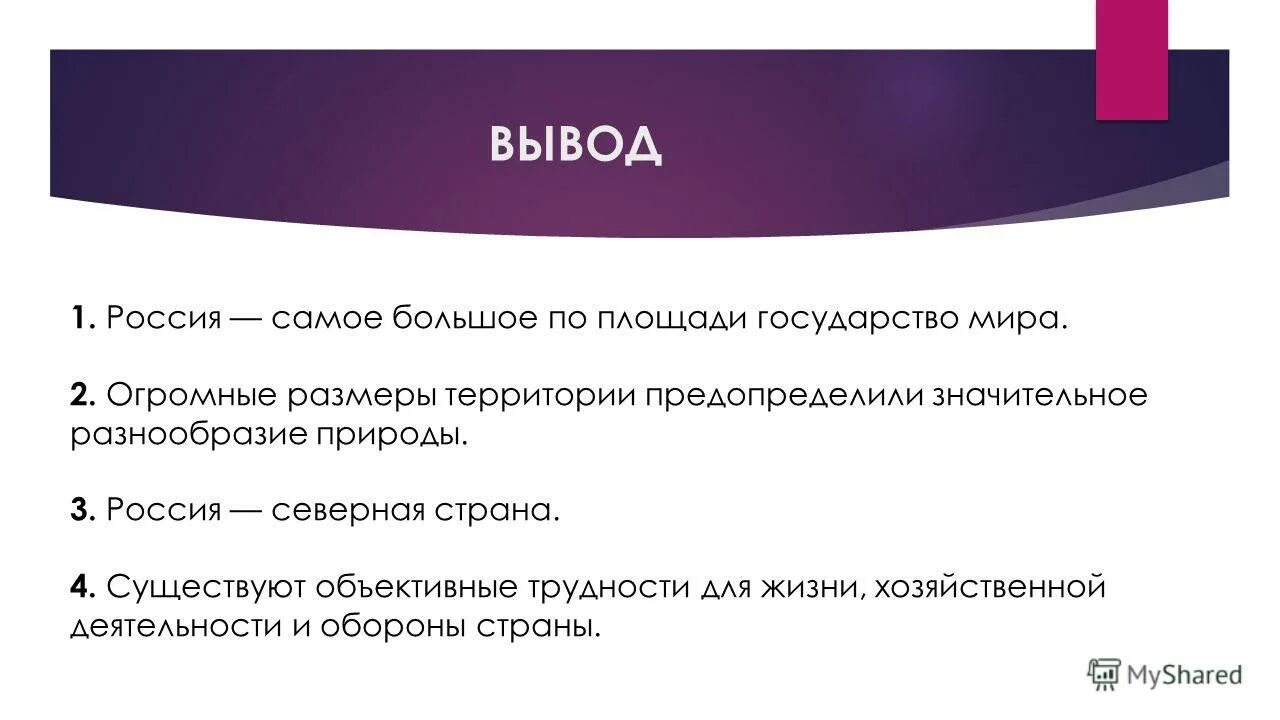поступок вывод. вывод хороший. вывод по бегу. как сделать хороший вывод. советы для презентации.