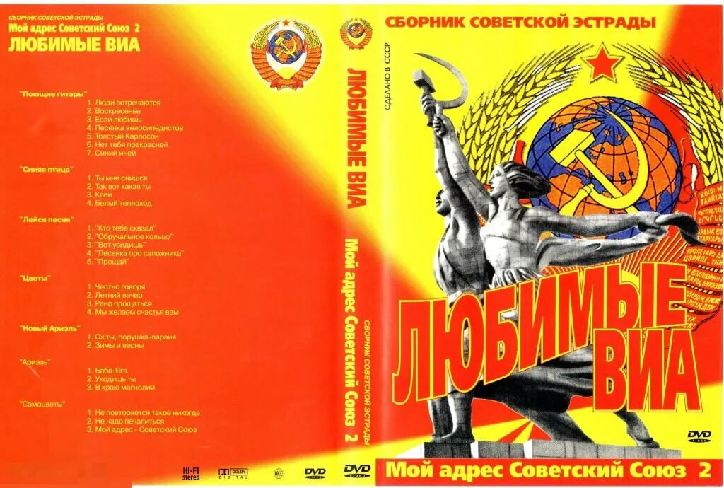 Советская эстрада торренты. Самоцветы мой адрес Советский Союз 1973. ВИА СССР. Сборник " ВИА СССР ". Вокально-инструментальные ансамбли СССР.