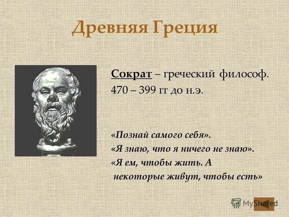 Фраза в греции все есть. Афоризмы древнегреческих философов. Афоризмы древних греков. Высказывания древнегреческих философов. Высказывания древних.