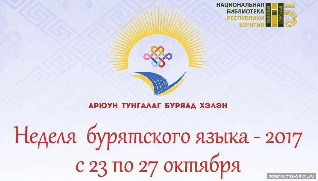 Удэ на бурятском языке. Бурятские школьники. Бурятии бурятские детские народные игры. Изучение бурятского языка. Удэ на бурятском языке.