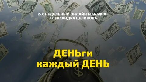Деньги каждому