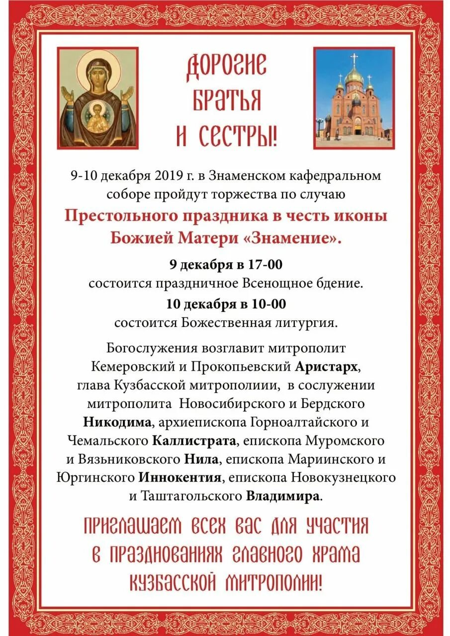 Поздравление прихожан. Поздравление настоятелю храма с престольным праздником. поздравления для батюшки и прихожан храма с престольным праздником. престольный праздник храма. поздравление владыки с престольным праздником.