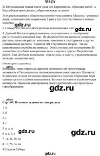 География 9 класс учебник параграф 47