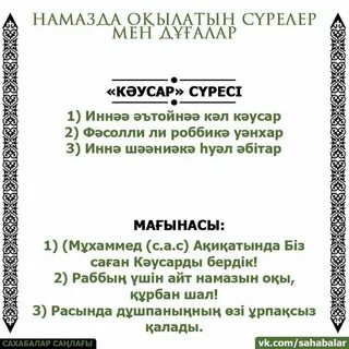 Ясин на казахском