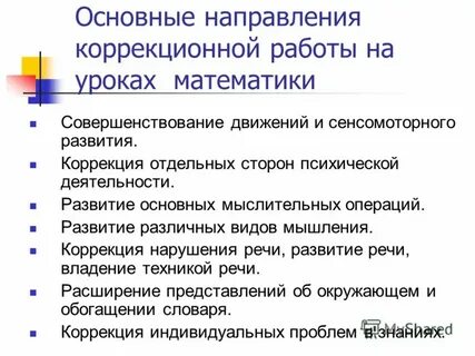 Основные направления работы и задачи