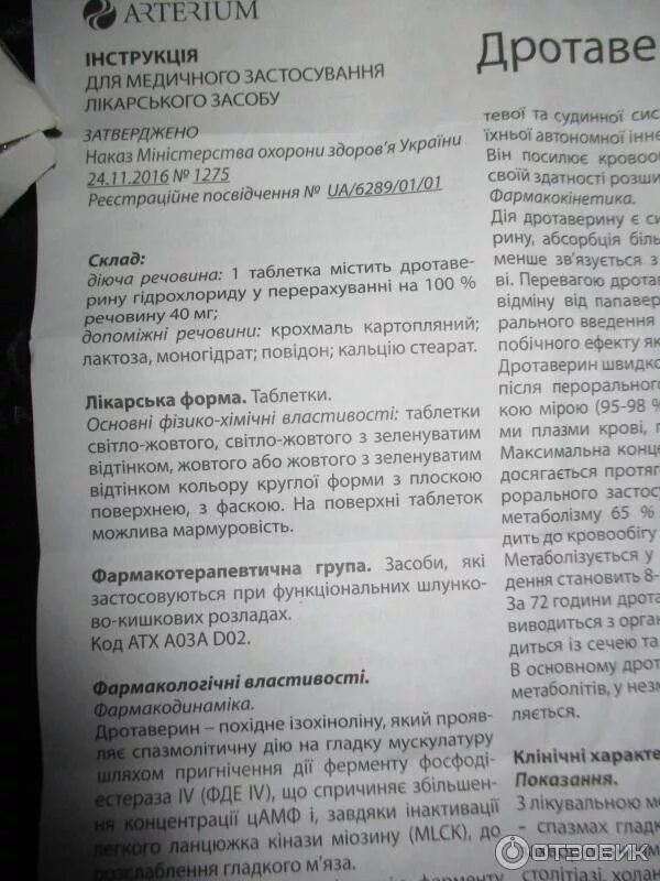 Дротаверин инструкция по применению уколов