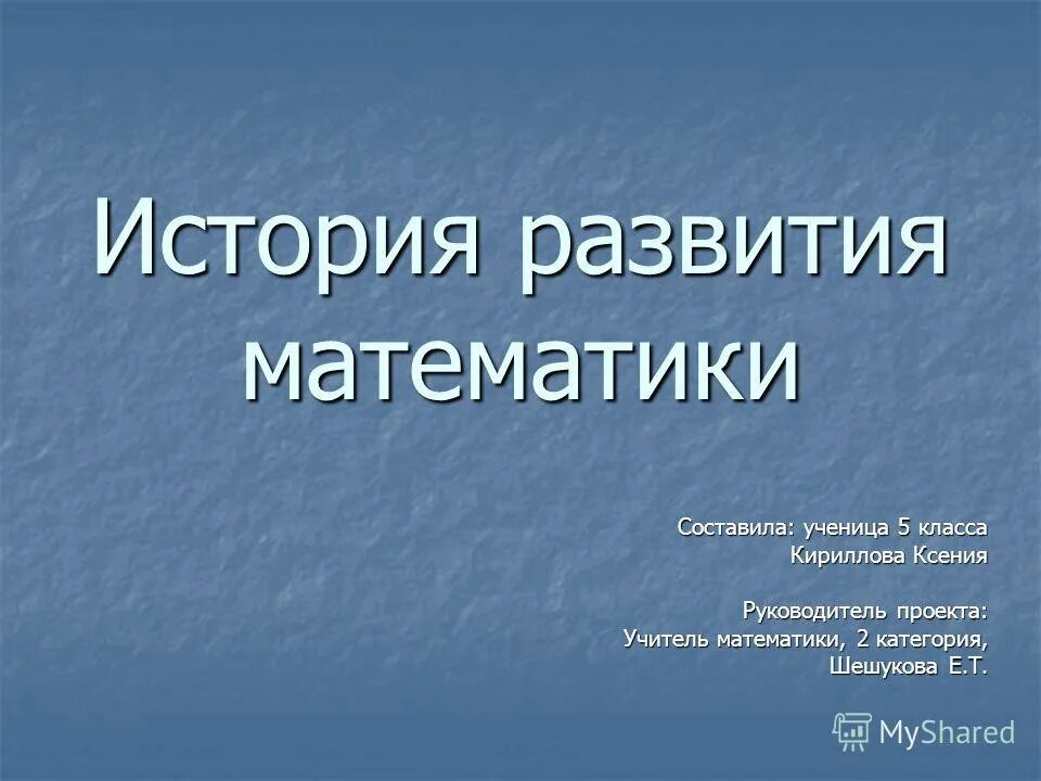 Становление истории как науки реферат: найдено 90 картинок