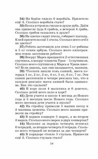 Сборник задач 1 4 класс