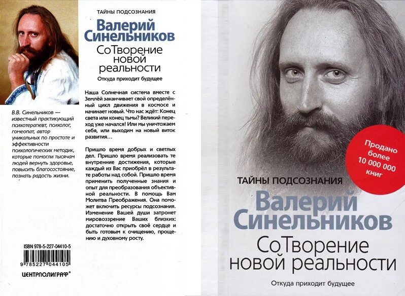 Синельников преображения читать. Молитва преображения валерия синельникова. молитва преображения валерия синельникова текст. валерий синельников сотворение новой реальности. молитва преображение в синельников текст.