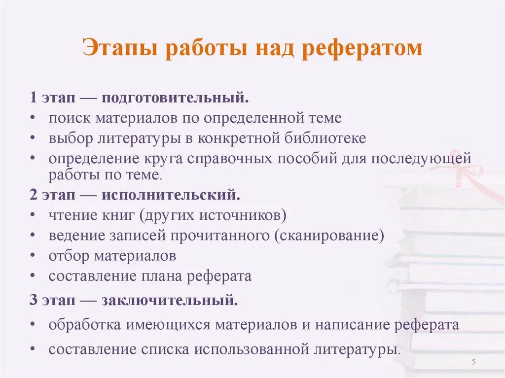 Темы рефератов предложение