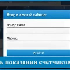 Передать показания счетчиков волгодонск
